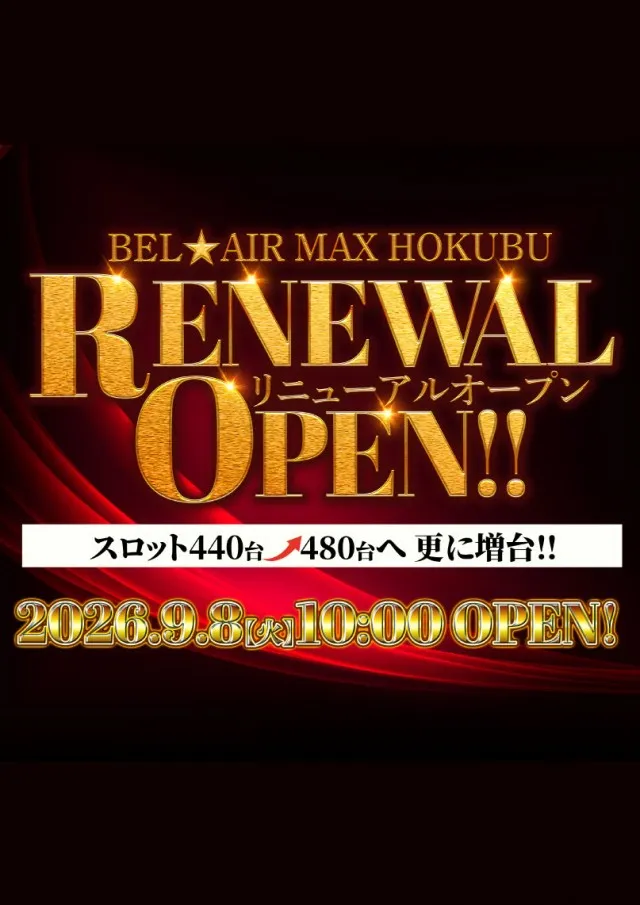 ベルエアマックス北部店の最新情報画像