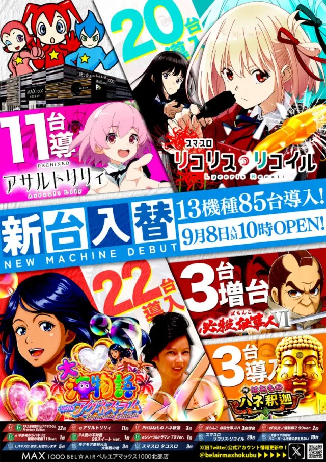 ベルエアマックス北部店の最新情報画像