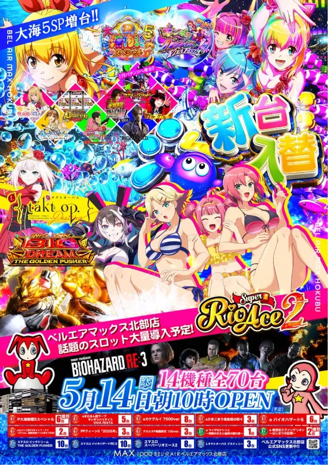 ベルエアマックス北部店の最新情報画像