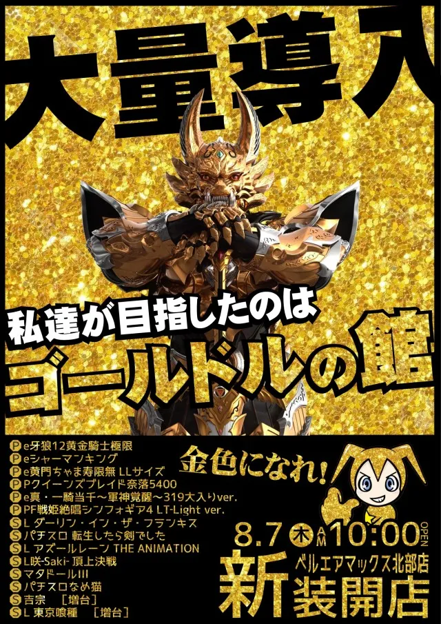 ベルエアマックス北部店の最新情報画像