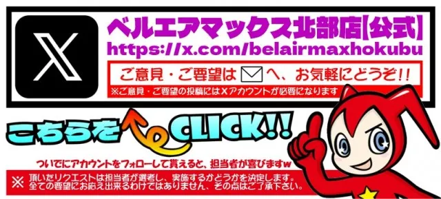 ベルエアマックス北部店の最新情報画像