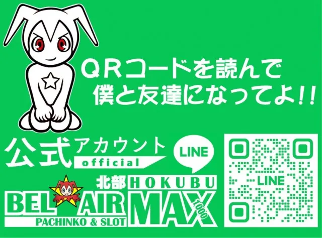 ベルエアマックス北部店の最新情報画像
