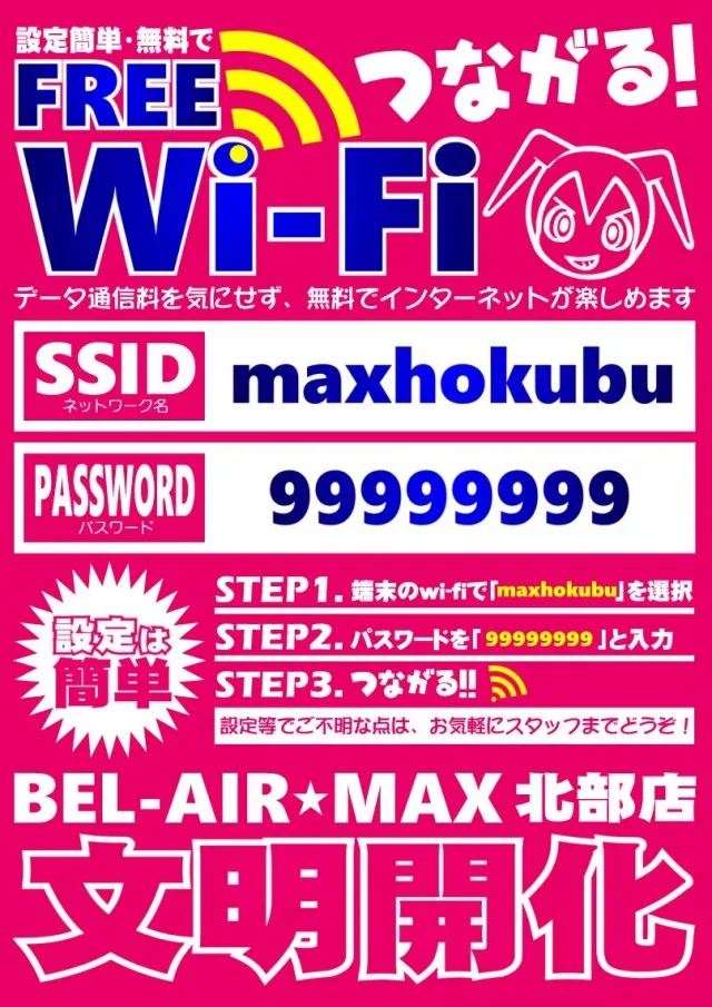 ベルエアマックス北部店の最新情報画像