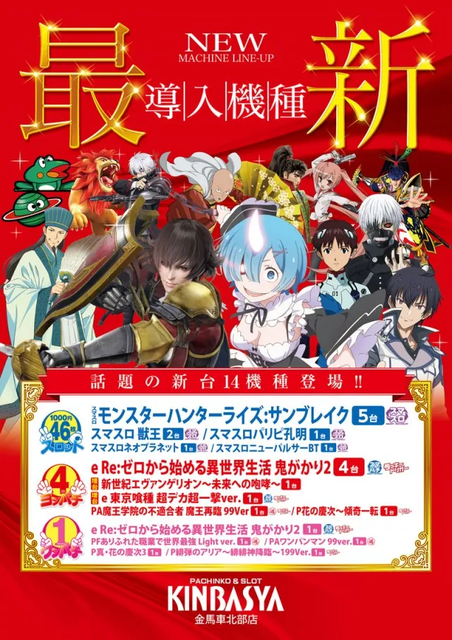 金馬車北部店の最新情報画像
