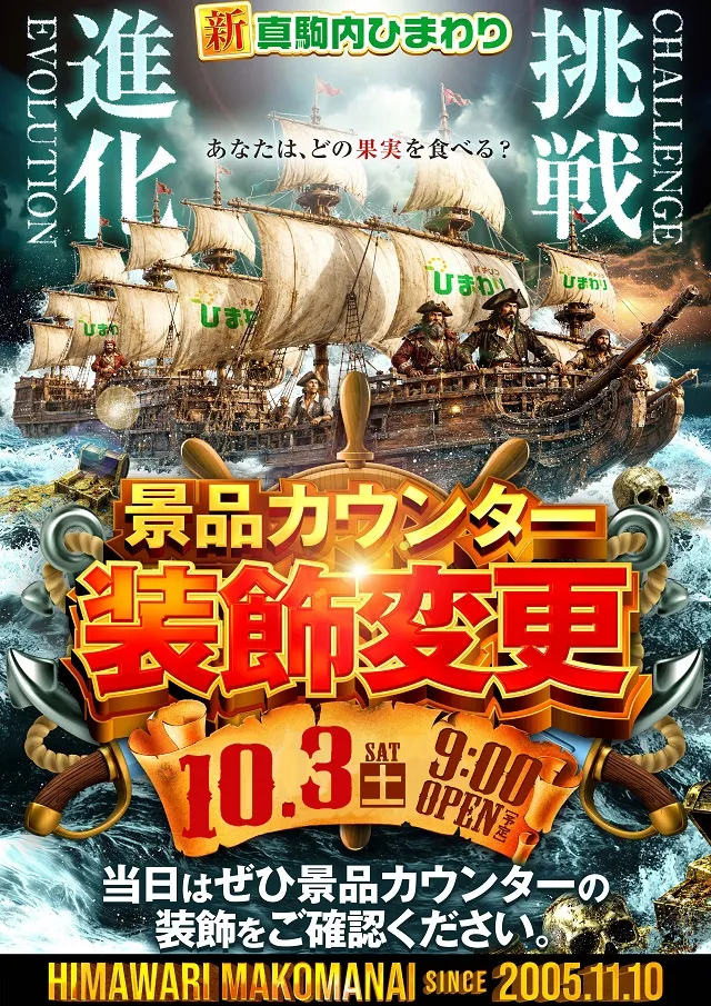 真駒内ひまわりの最新情報画像