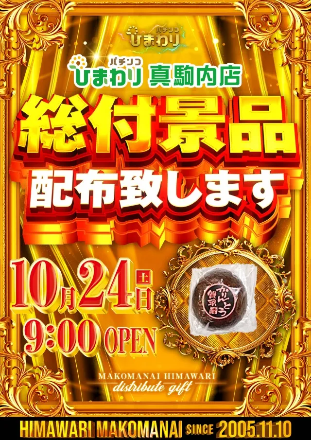 真駒内ひまわりの最新情報画像