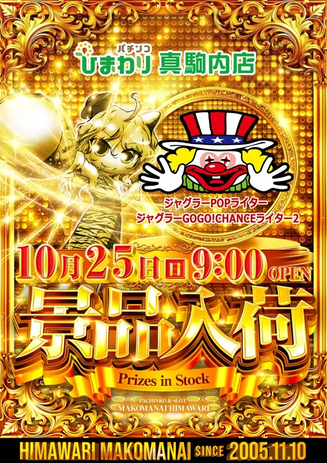 真駒内ひまわりの最新情報画像