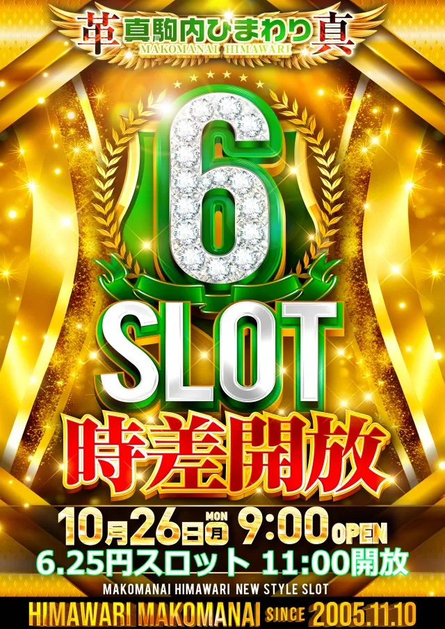 真駒内ひまわりの最新情報画像