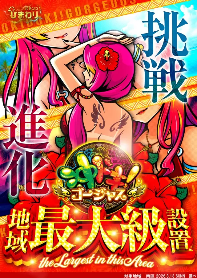 真駒内ひまわりの最新情報画像