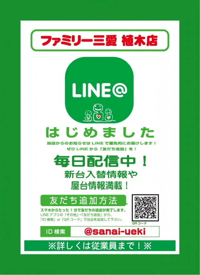 ファミリー三愛植木店の最新情報画像