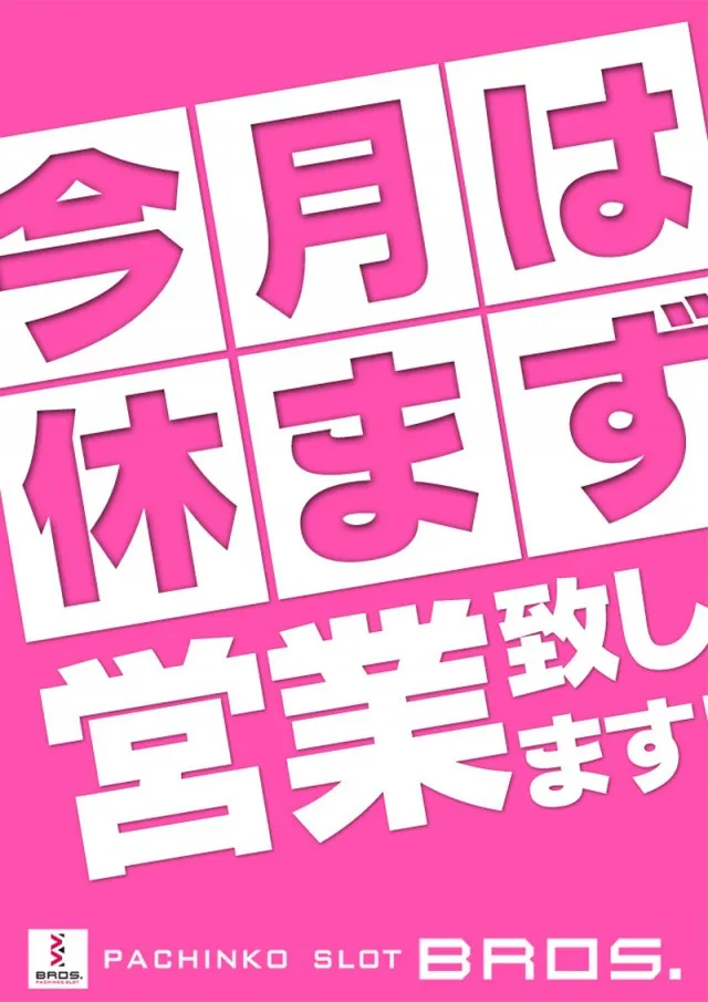 ブロス八代鏡店の最新情報画像