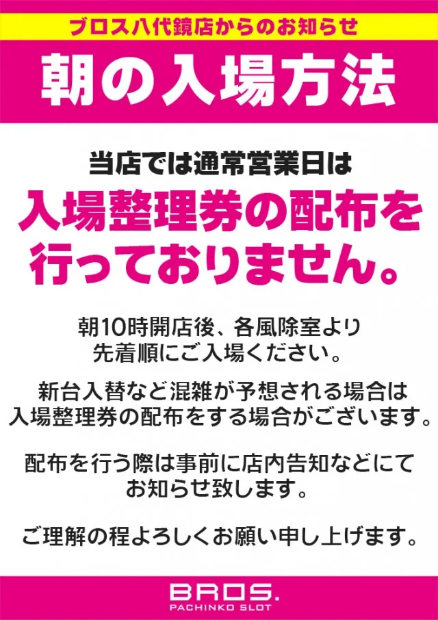 ブロス八代鏡店の最新情報画像