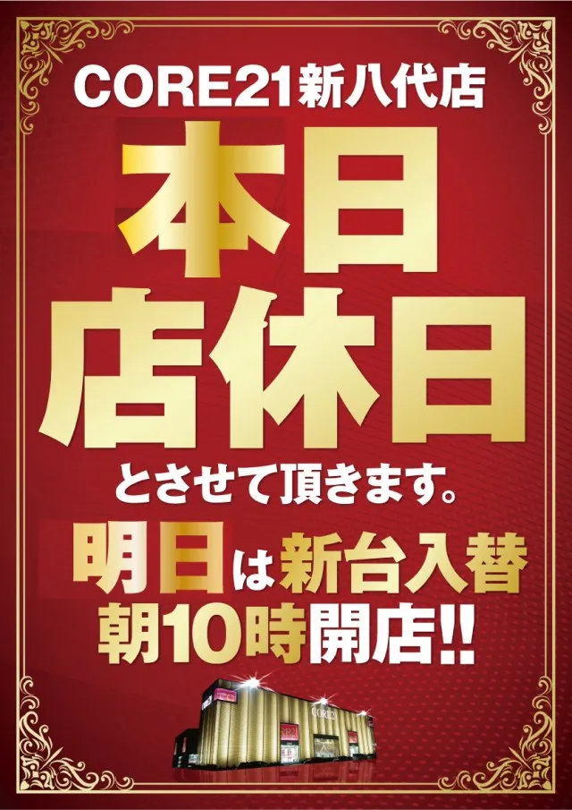CORE21新八代店の最新情報画像