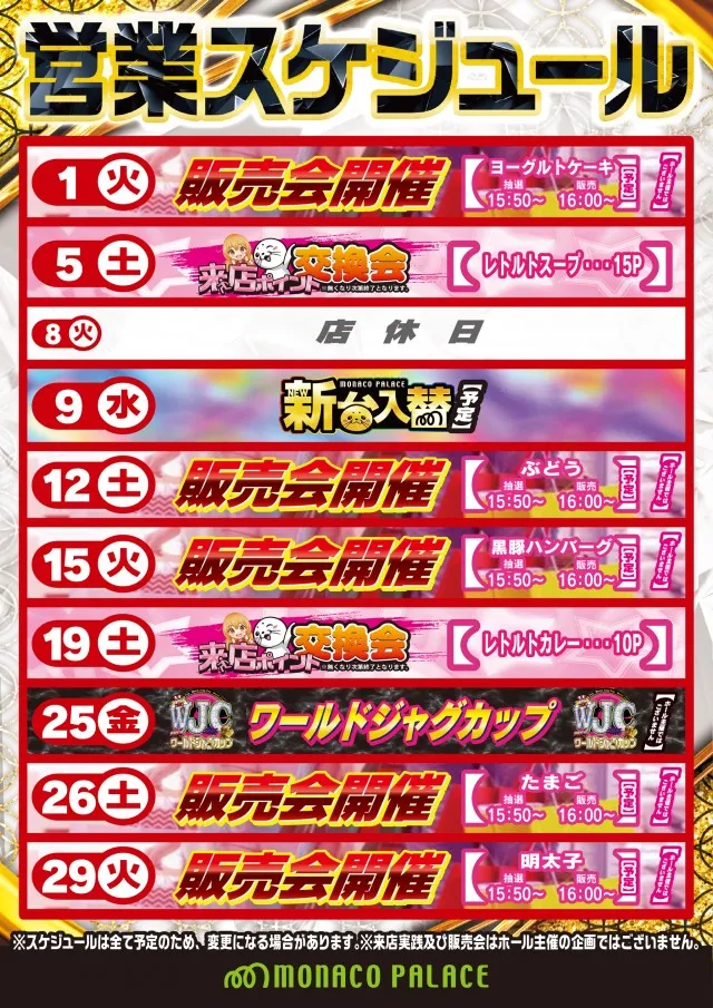 モナコパレス東間店の最新情報画像