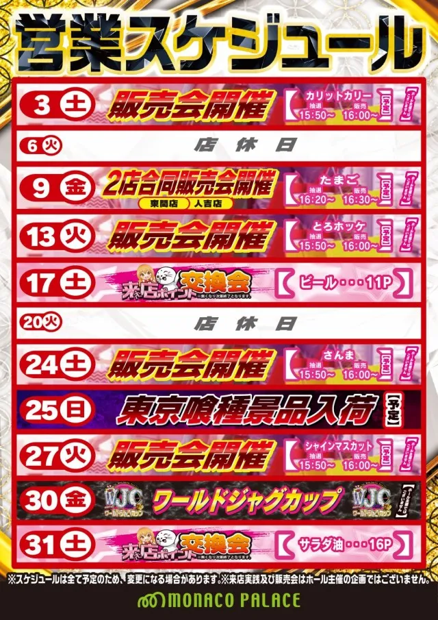 モナコパレス東間店の最新情報画像
