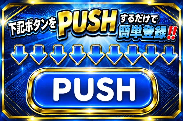 モナコパレス東間店の最新情報画像
