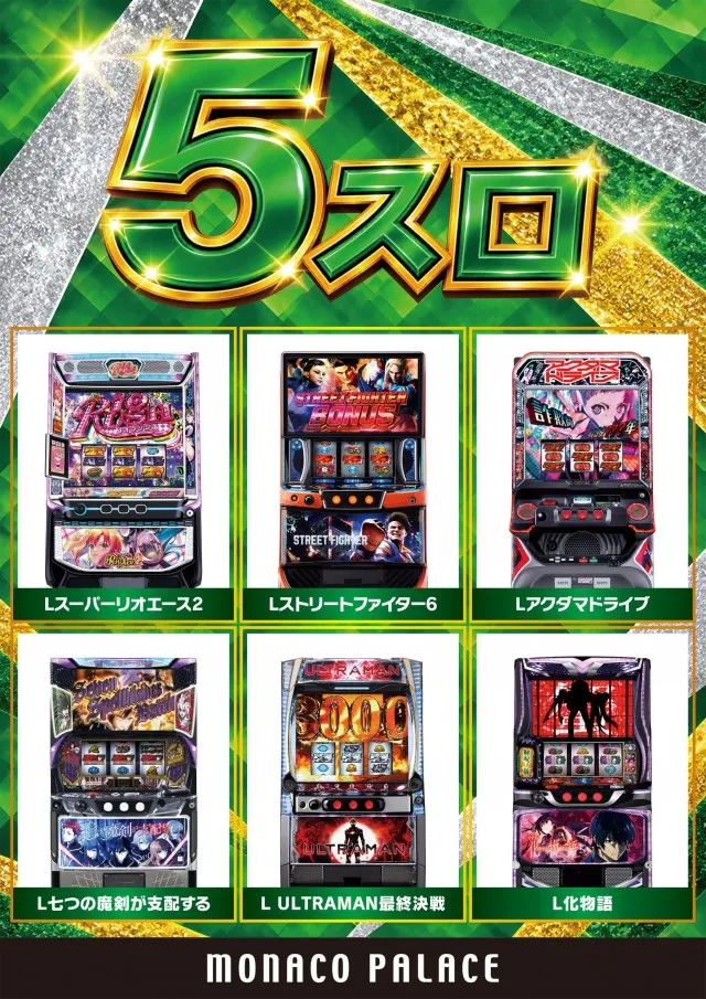 モナコパレスグリーンランド店の最新情報画像