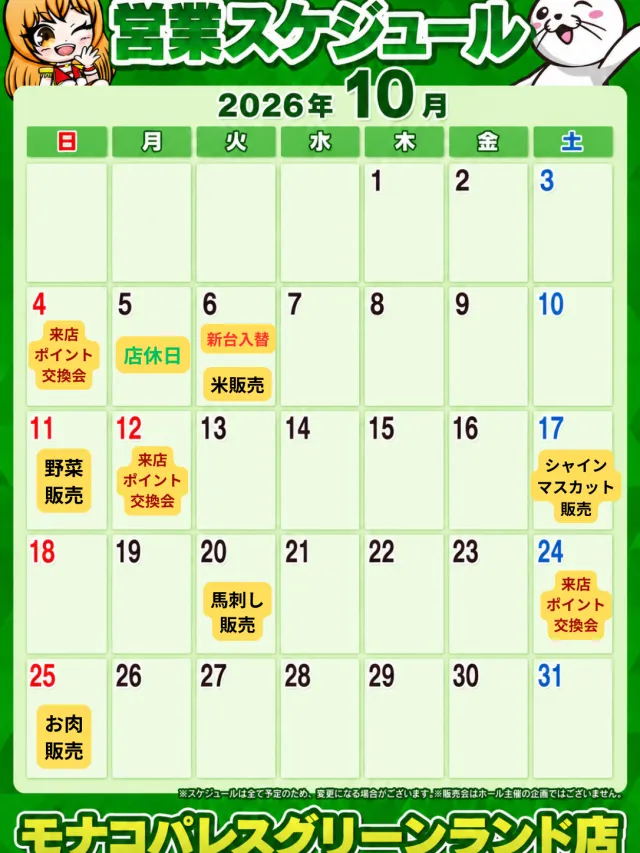 モナコパレスグリーンランド店の最新情報画像
