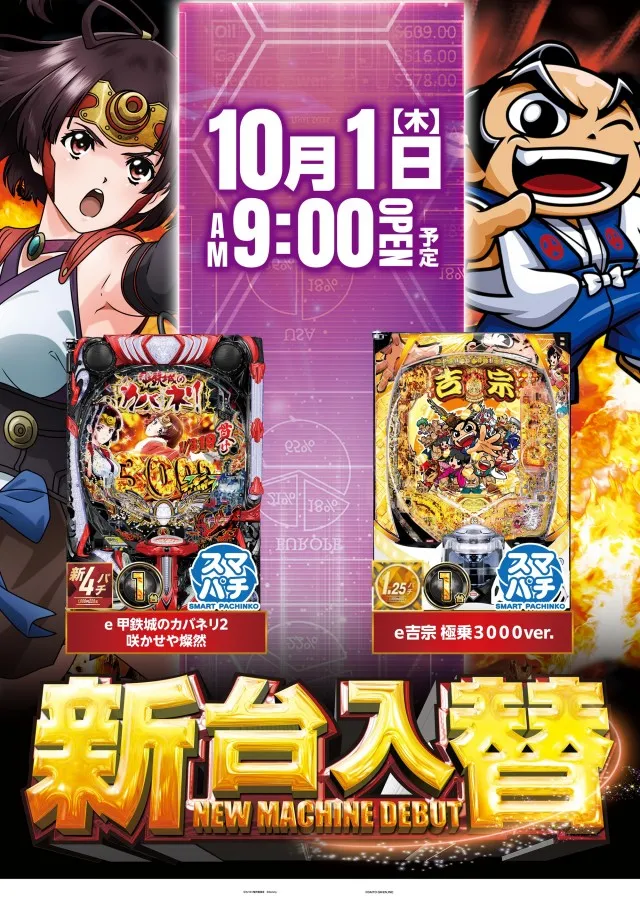 パーラー太陽藤野店の最新情報画像