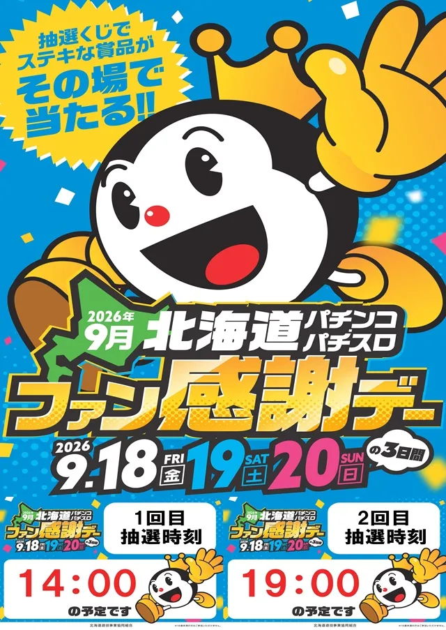 パーラー太陽藤野店の最新情報画像