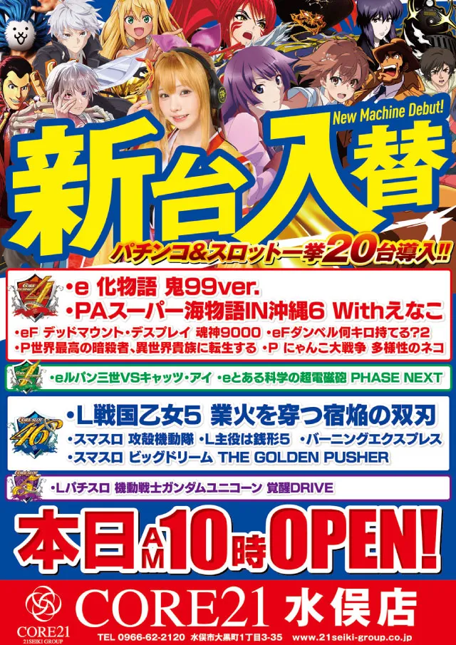 CORE21水俣店の最新情報画像