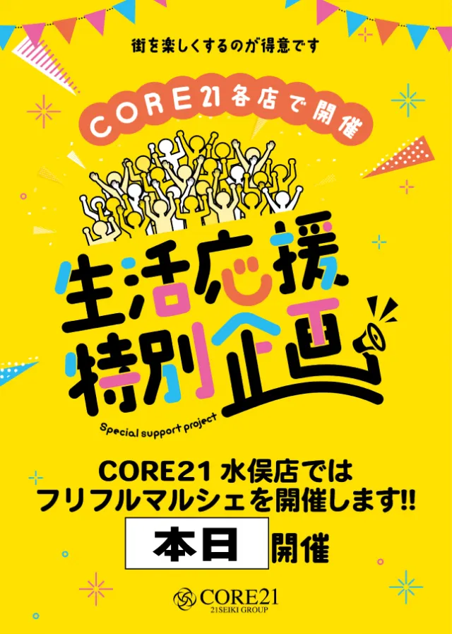 CORE21水俣店の最新情報画像