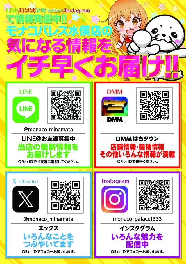 モナコパレス水俣店の最新情報画像