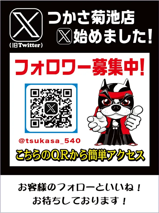 つかさ菊池店の最新情報画像