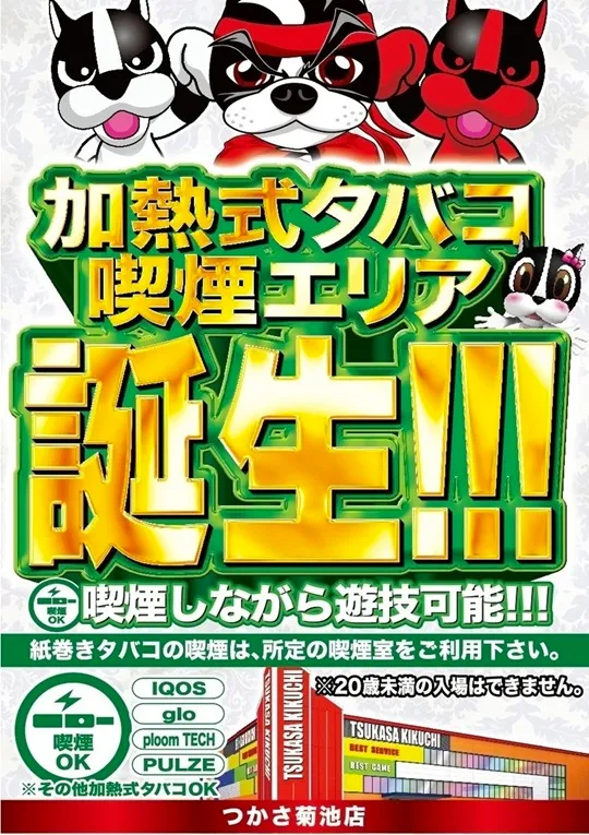 つかさ菊池店の最新情報画像