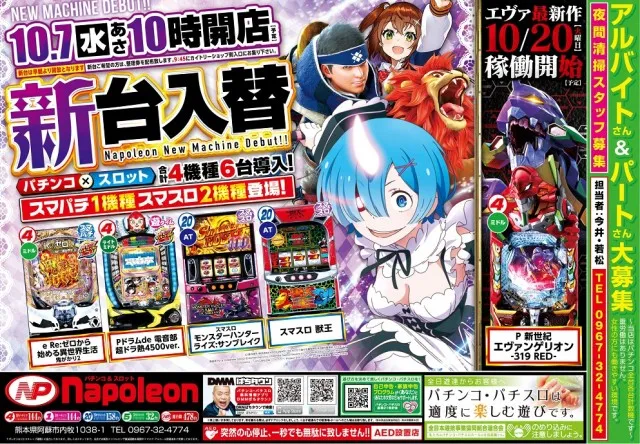 パーラーナポレオンの最新情報画像
