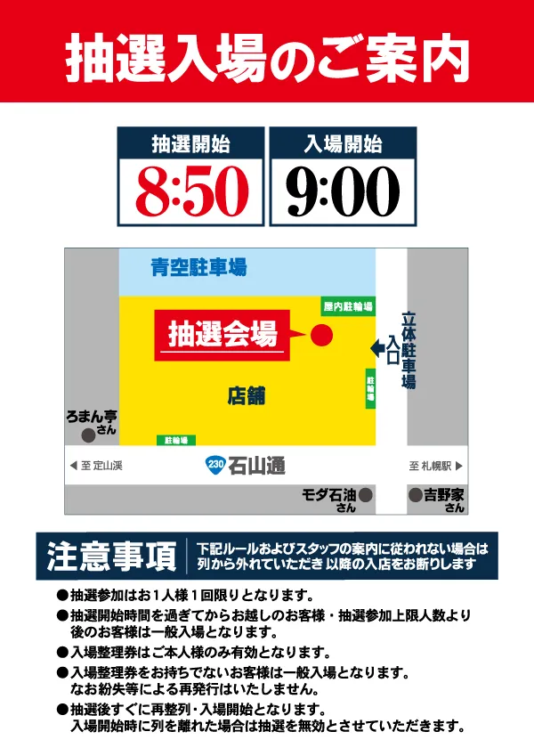 プレイランドハッピー藻岩店の最新情報画像