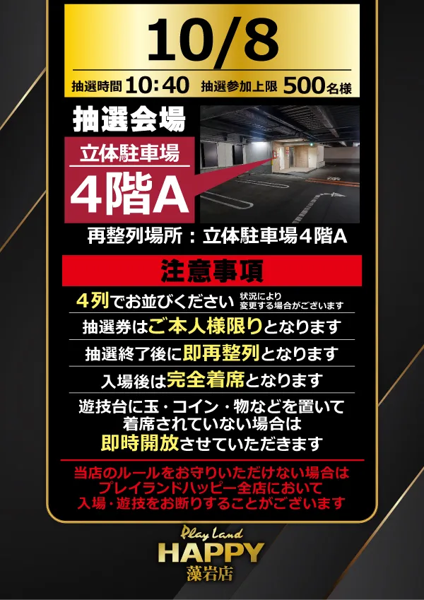 プレイランドハッピー藻岩店の最新情報画像