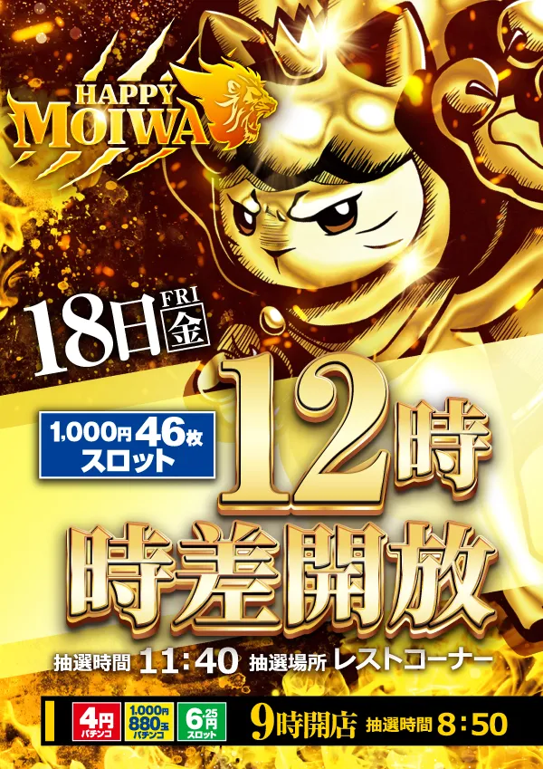 プレイランドハッピー藻岩店の最新情報画像