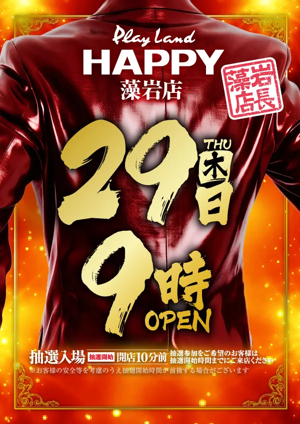 プレイランドハッピー藻岩店の最新情報画像