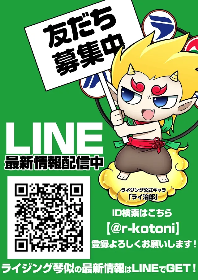 ライジング琴似の最新情報画像