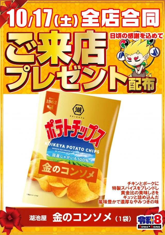 ライジング琴似の最新情報画像