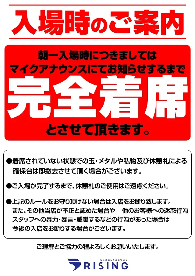 ライジング琴似の最新情報画像