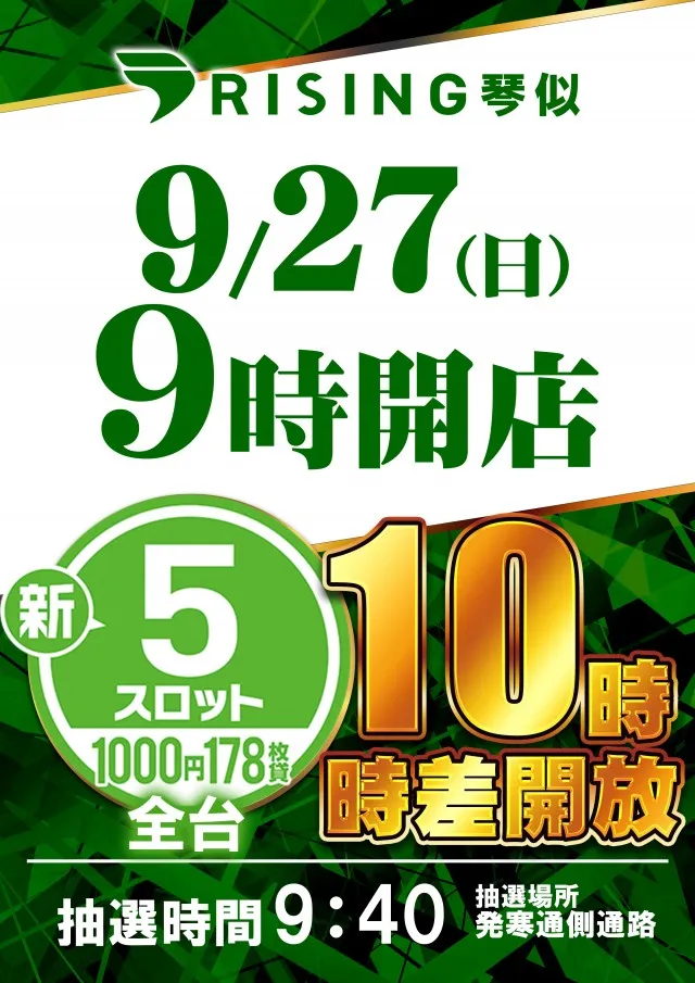 ライジング琴似の最新情報画像