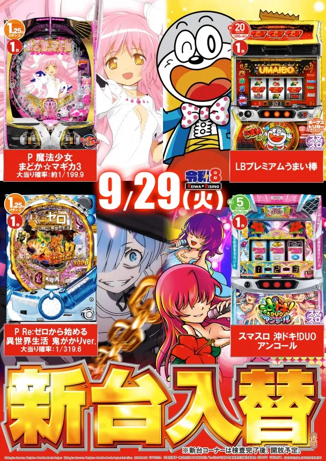 ライジング琴似の最新情報画像
