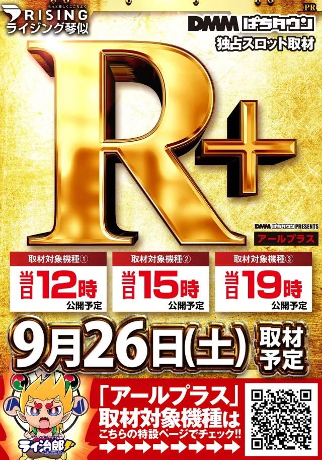 ライジング琴似の最新情報画像