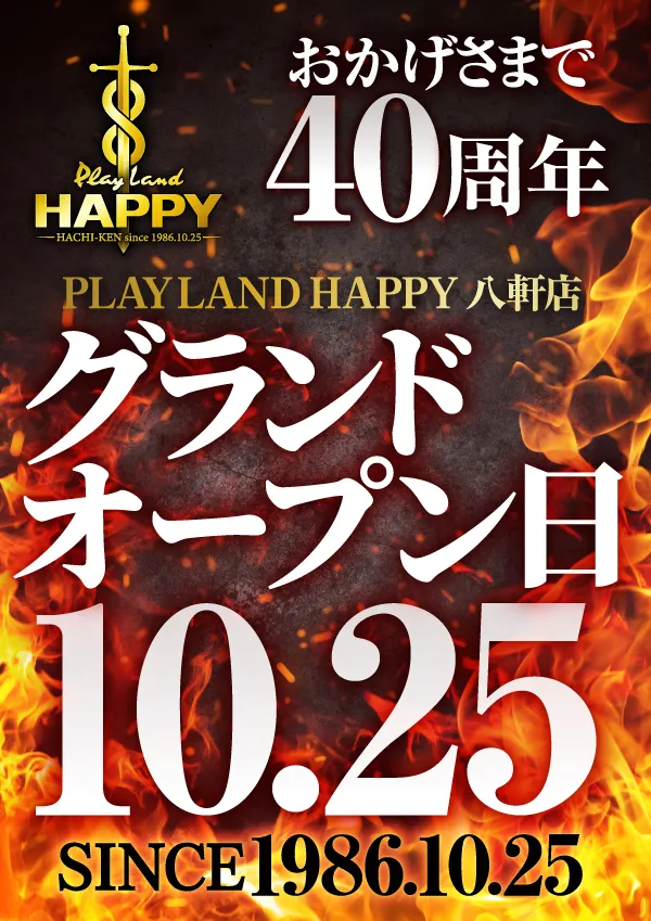プレイランドハッピー八軒店の最新情報画像