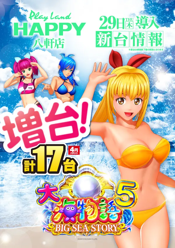 プレイランドハッピー八軒店の最新情報画像