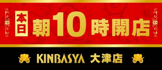 金馬車大津店の最新情報画像