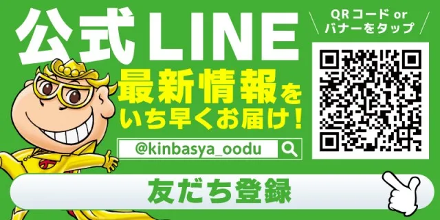 金馬車大津店の最新情報画像