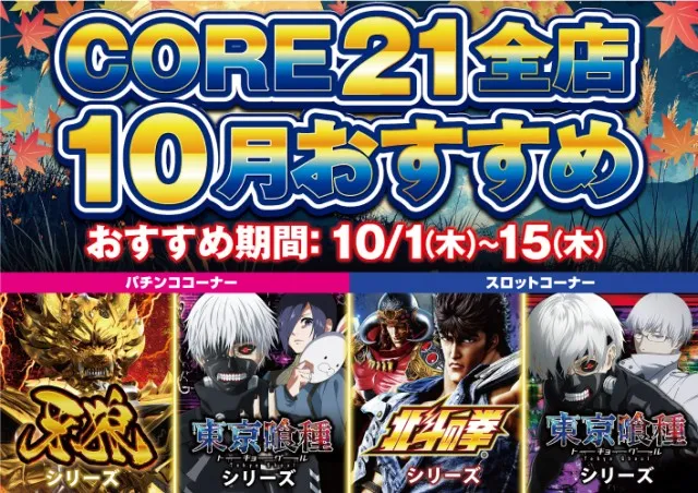 CORE21菊陽店の最新情報画像