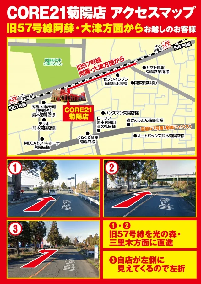CORE21菊陽店の最新情報画像