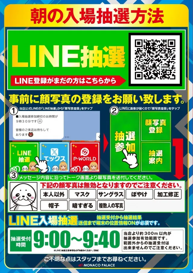 モナコパレス菊陽店の最新情報画像