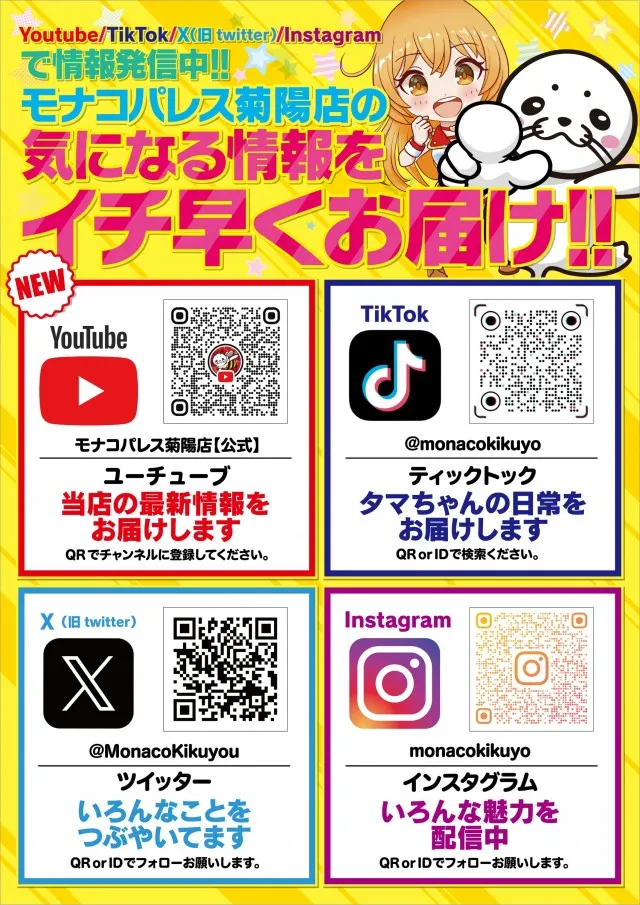 モナコパレス菊陽店の最新情報画像