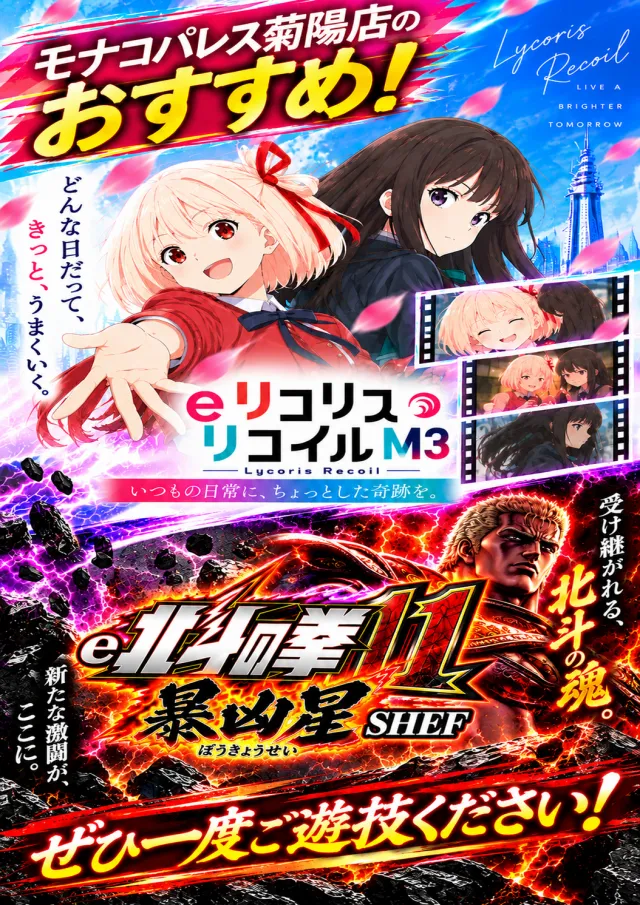 モナコパレス菊陽店の最新情報画像