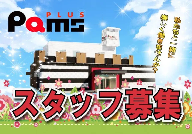 パムズ小国プラスの最新情報画像